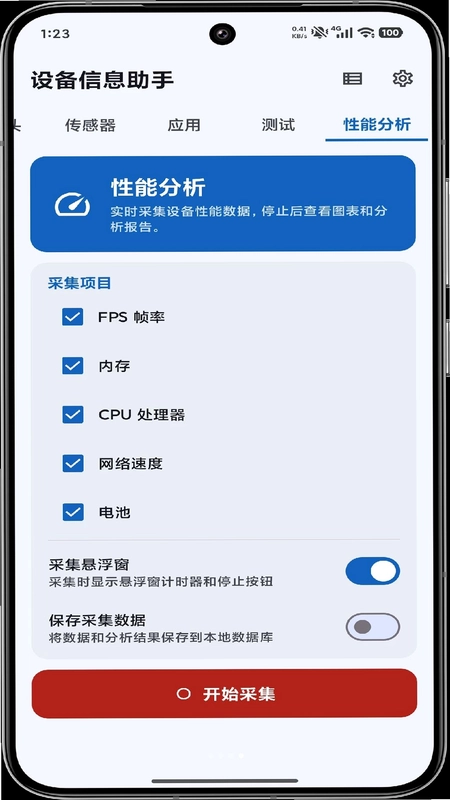 设备信息助手预览图