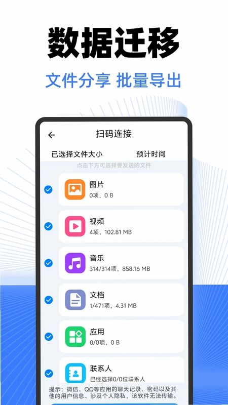 安卓同步克隆助手预览图