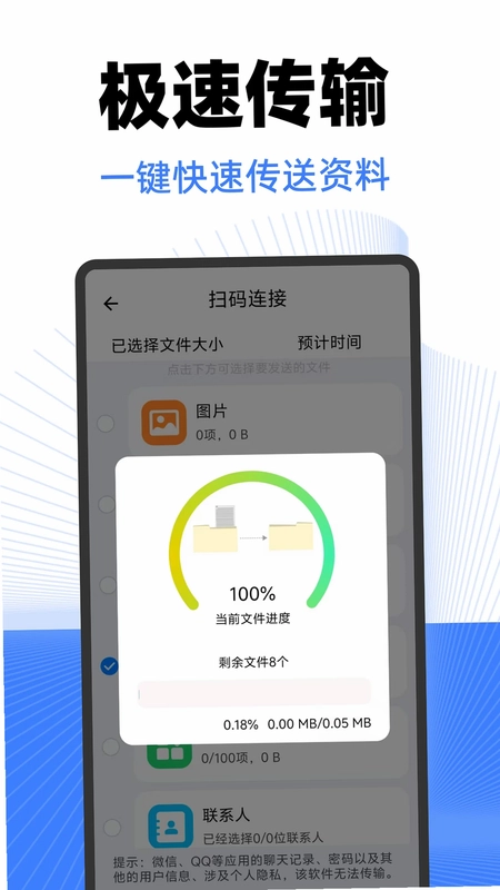 安卓同步克隆助手预览图
