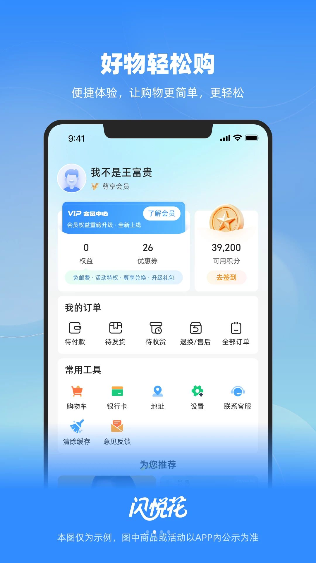 闪悦花截图
