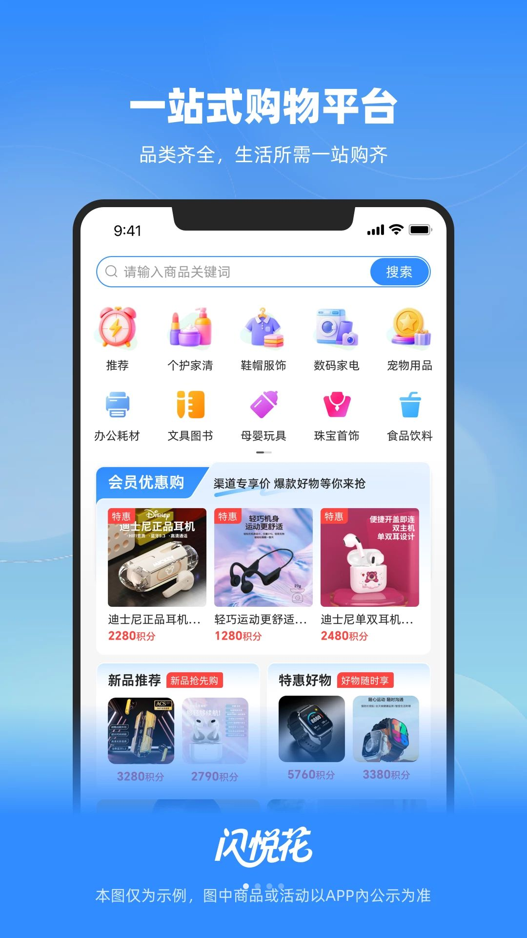 闪悦花活动页