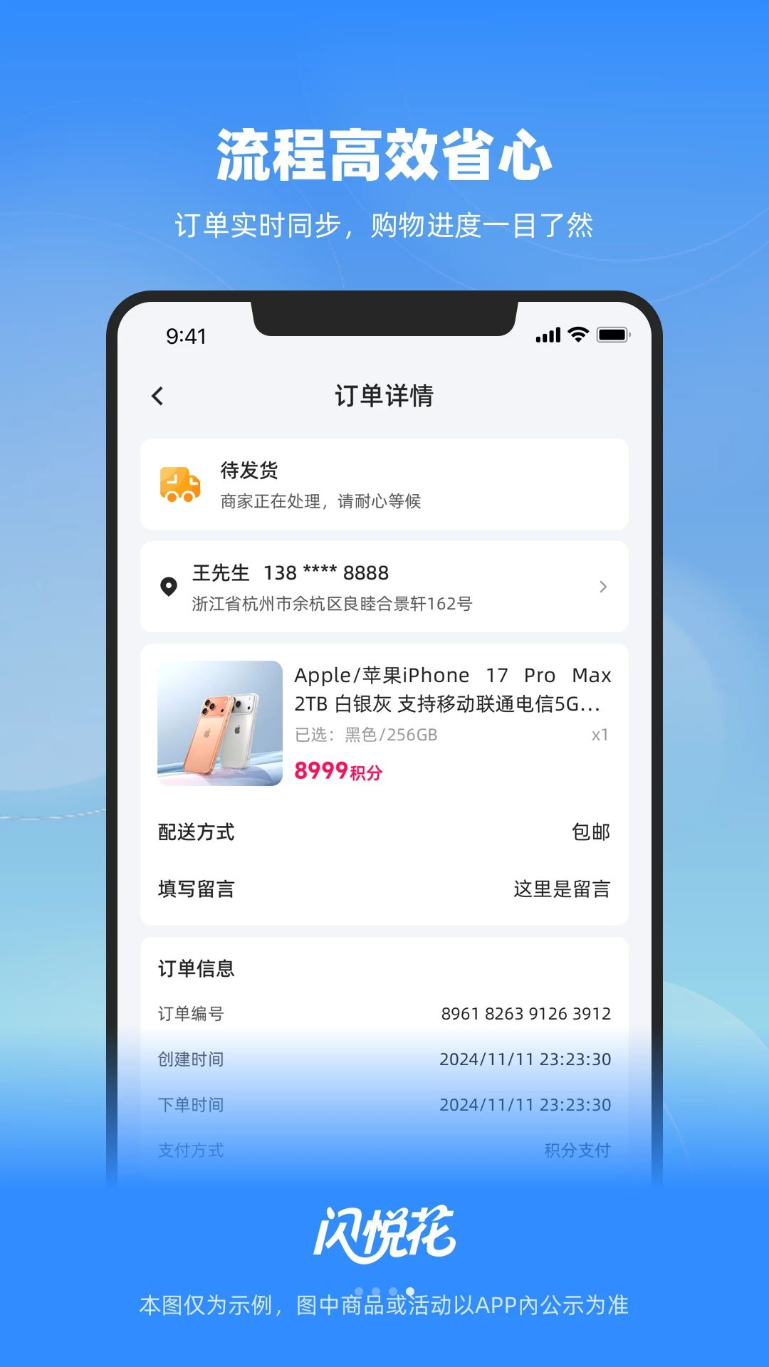 闪悦花订单页面