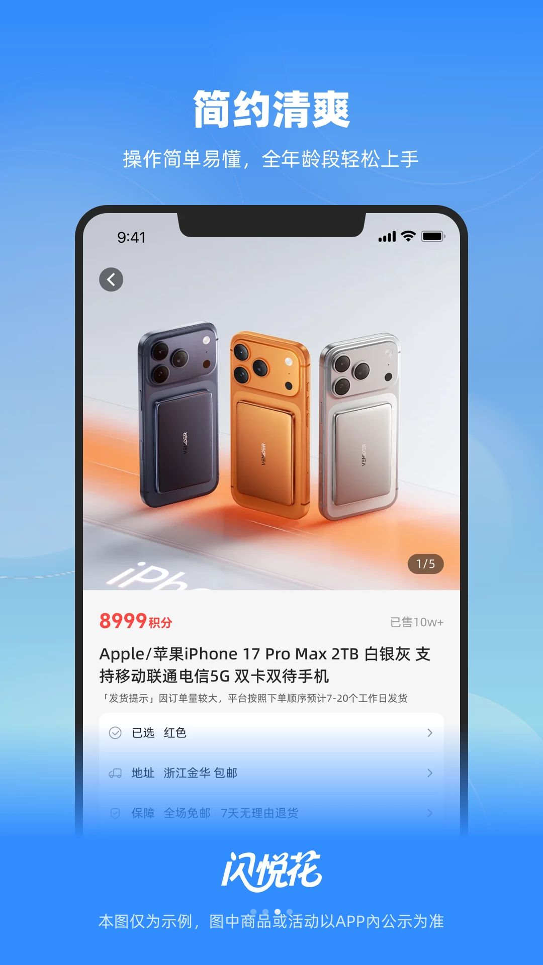 闪悦花商品页