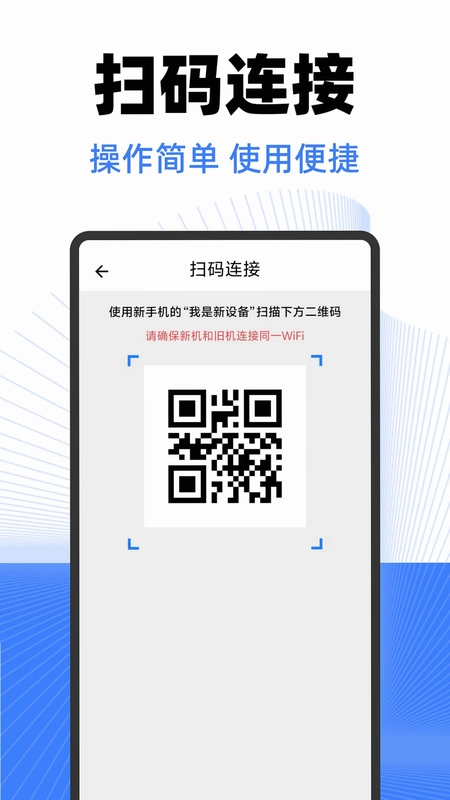 安卓同步克隆助手预览图