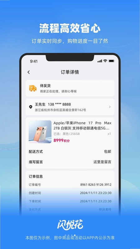 闪悦花预览图