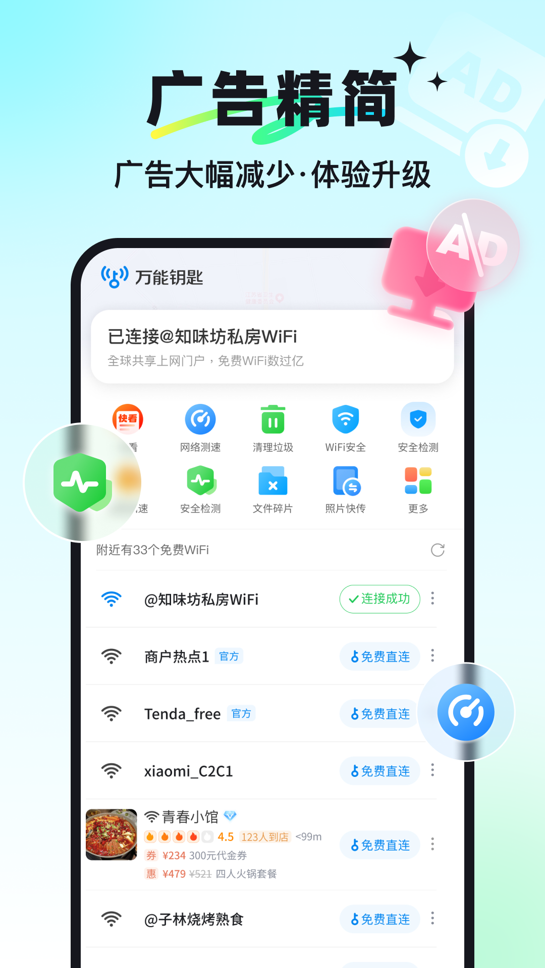 万能钥匙安全认证