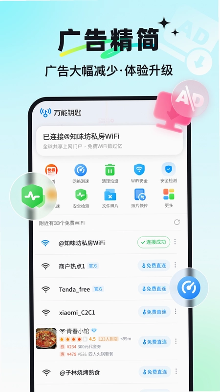 万能钥匙预览图