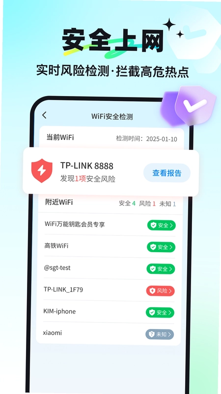 万能钥匙预览图