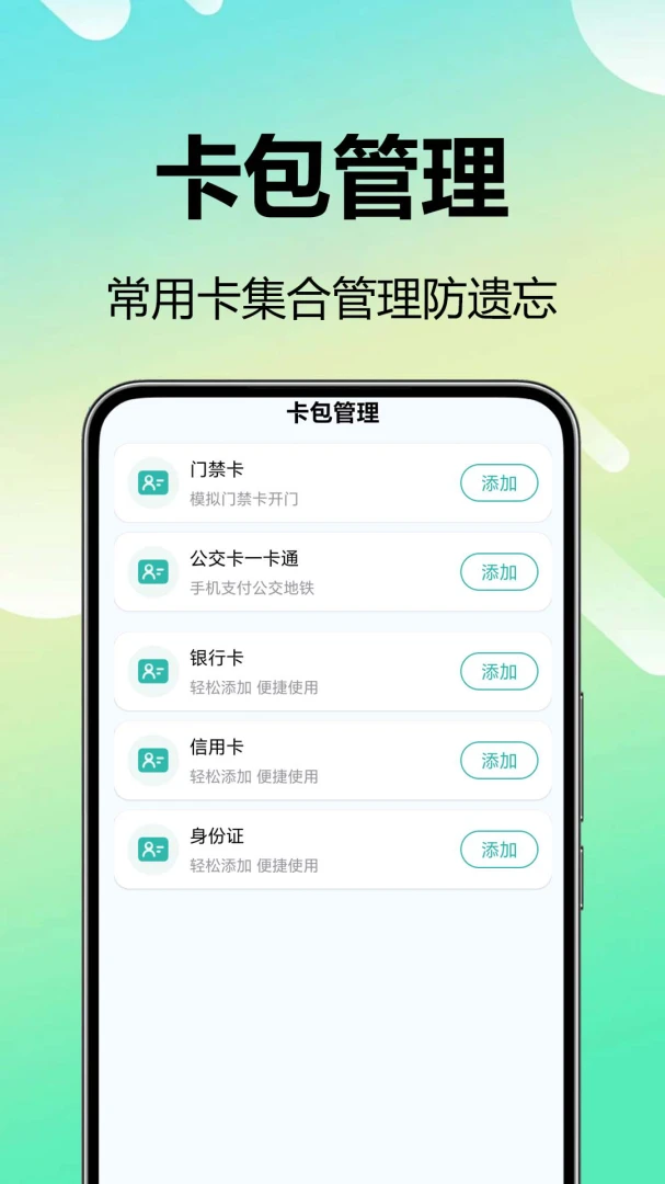 NFC大全功能展示