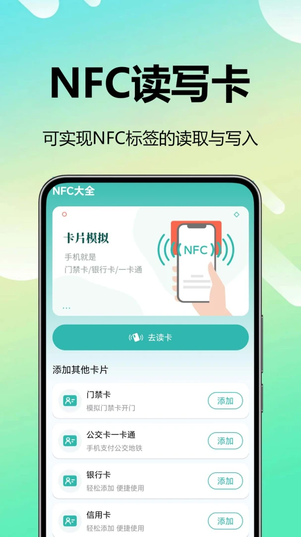 NFC大全备份功能