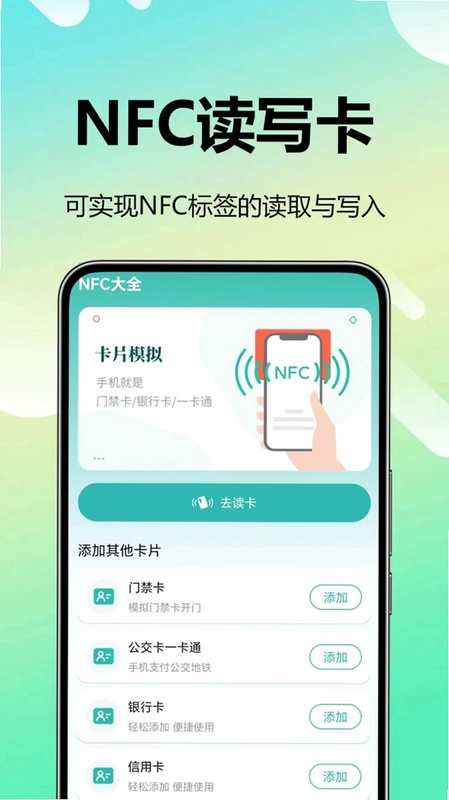 NFC大全预览图