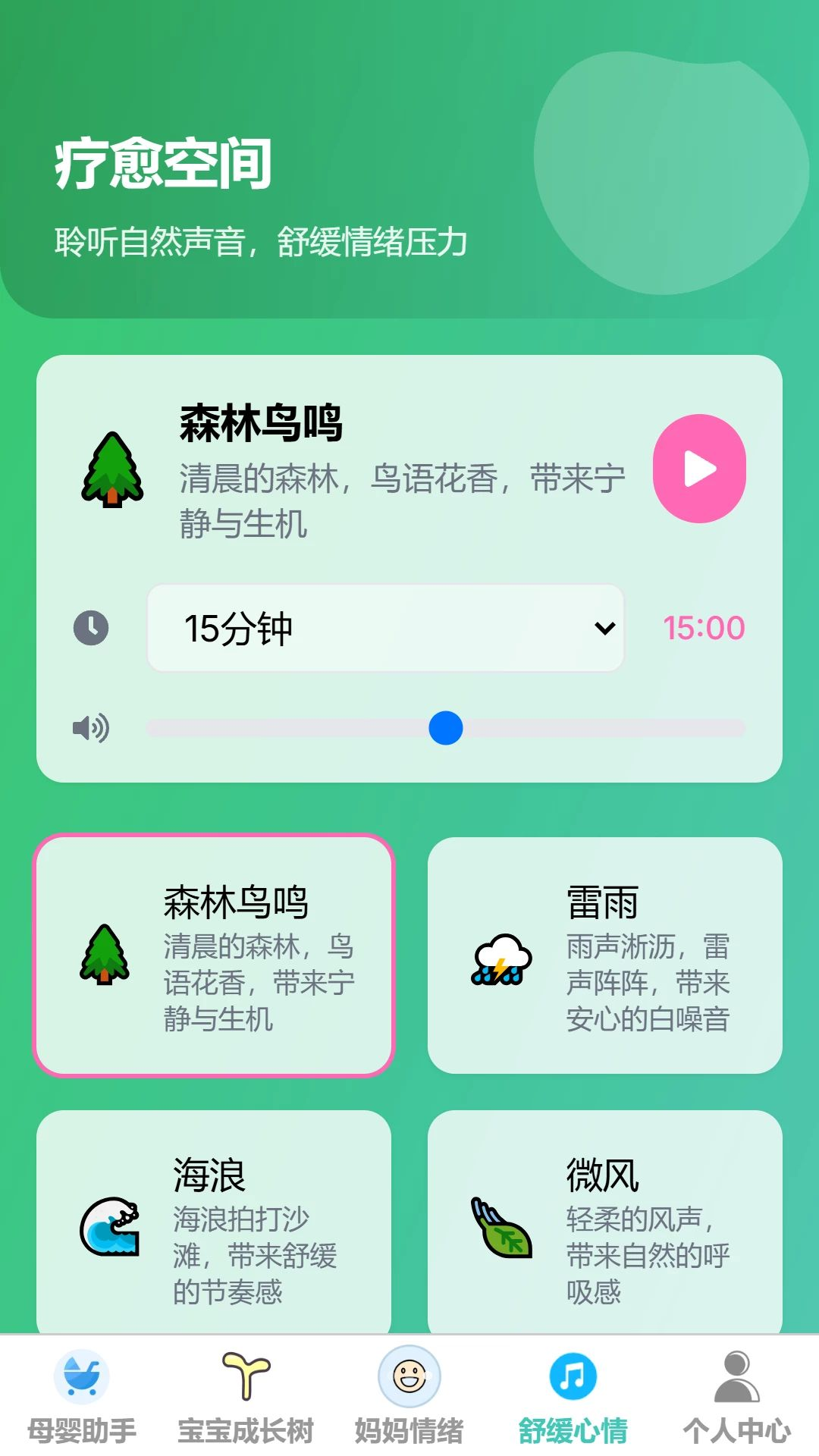 好运童行舒缓心情