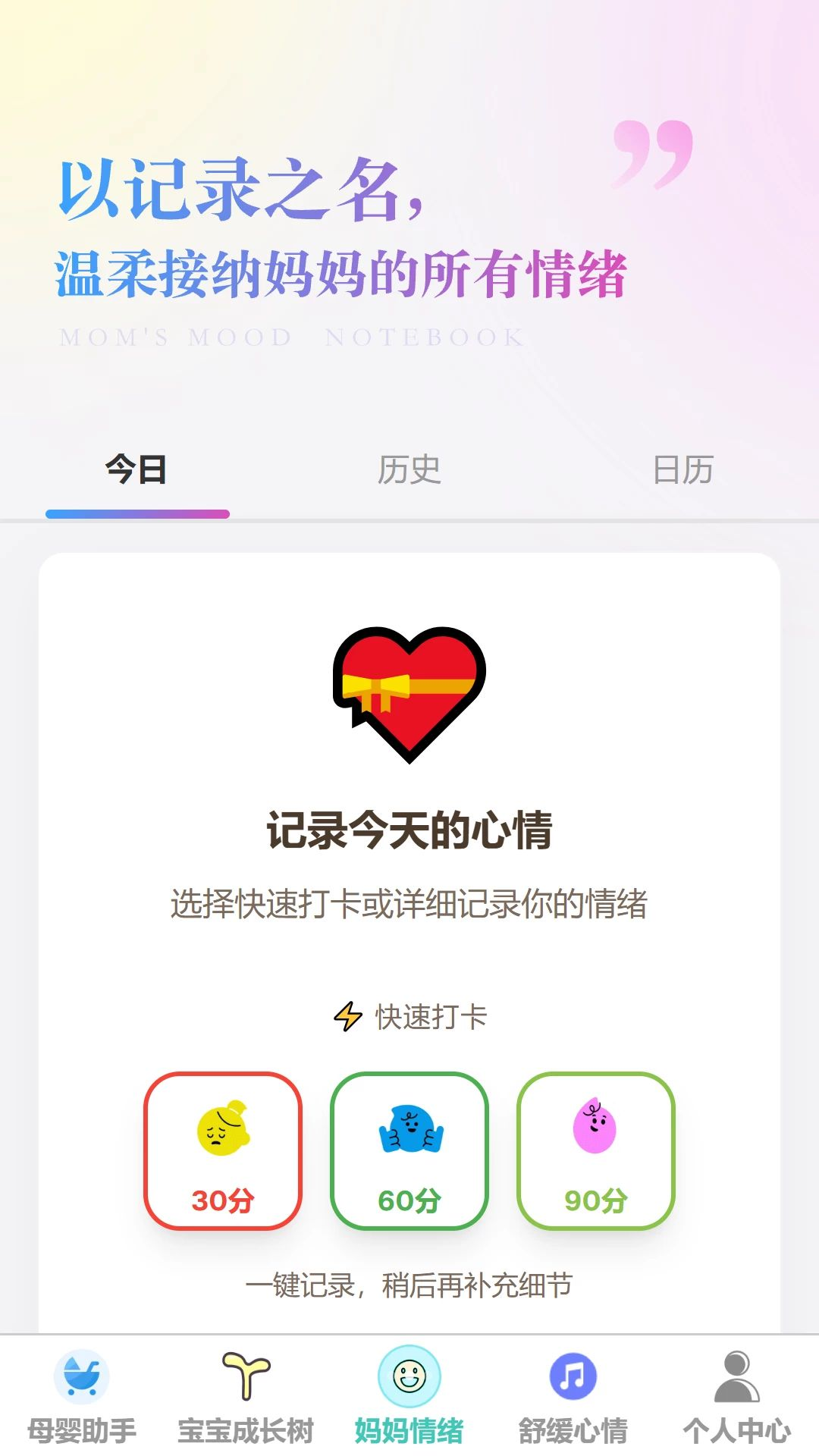 好运童行宝宝成就树