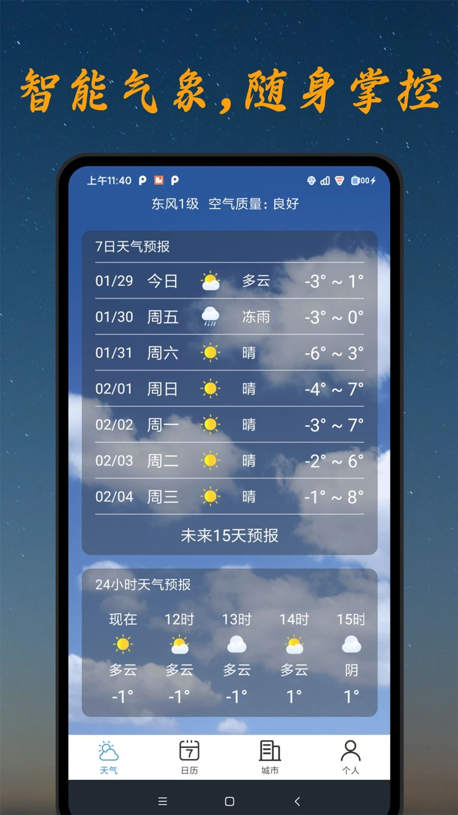 今日天气专家预览图