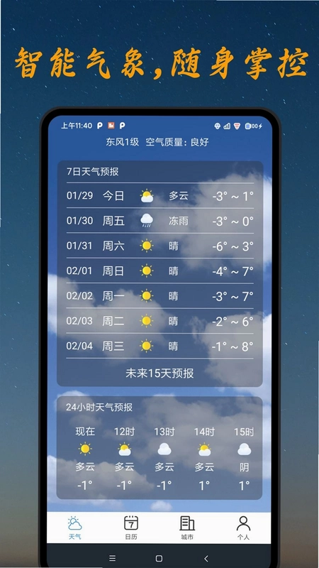 今日天气专家预览图