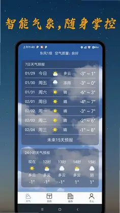 今日天气专家预览图