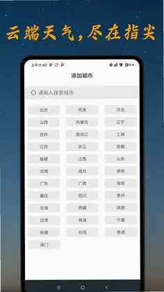 今日天气专家预览图