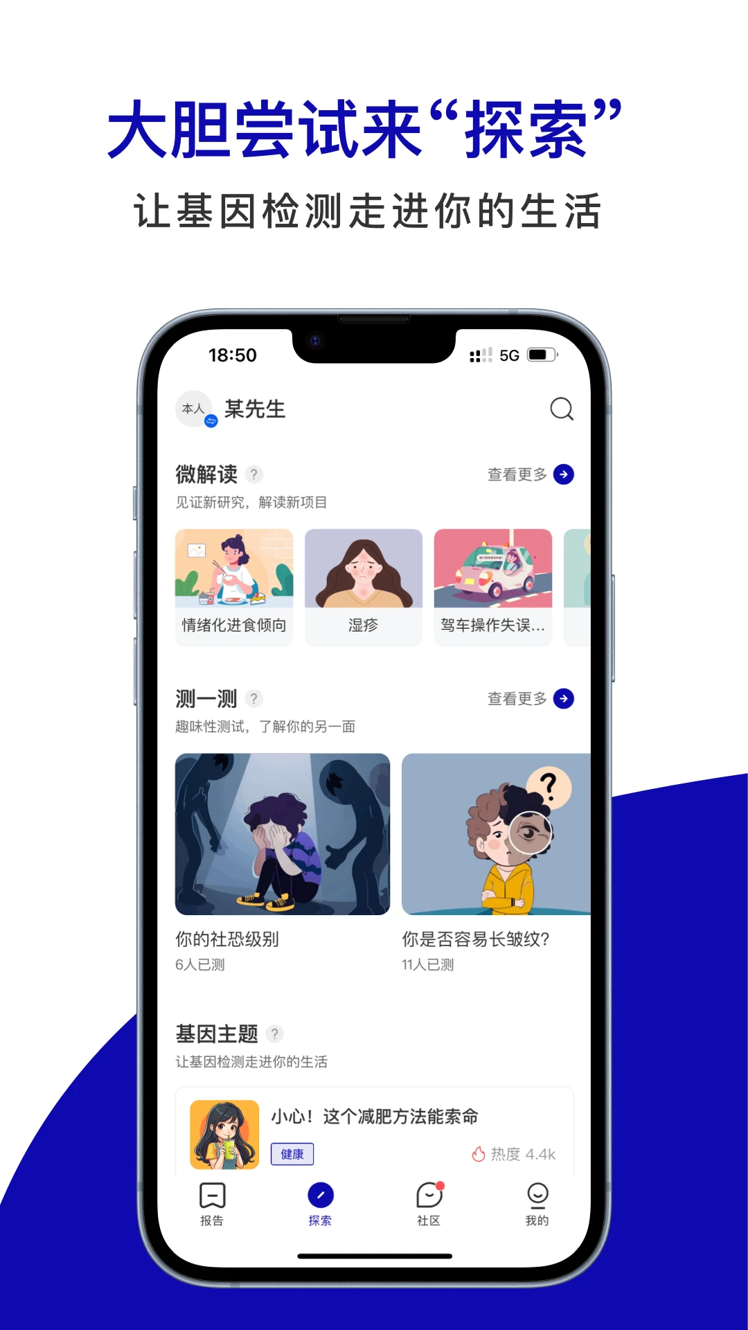 基因宝AI顾问
