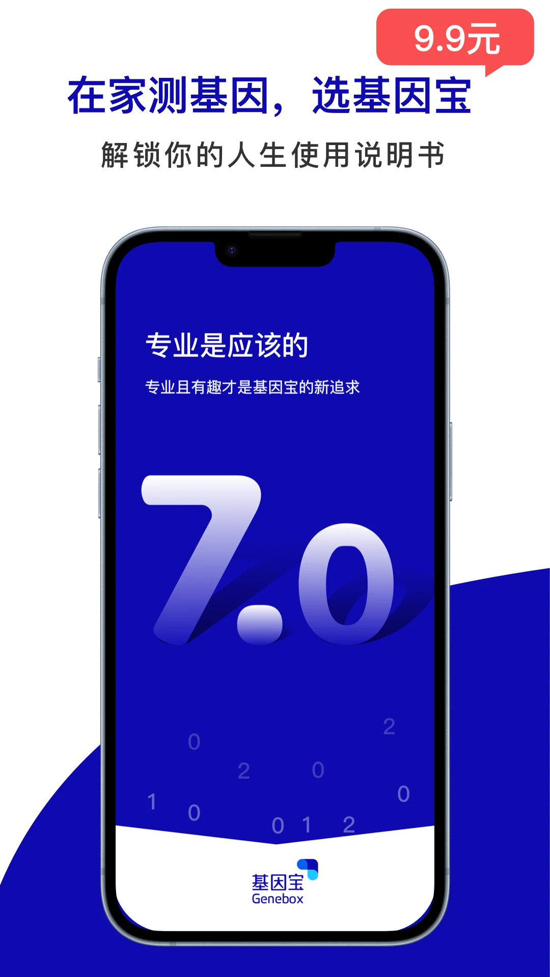 基因宝预览图