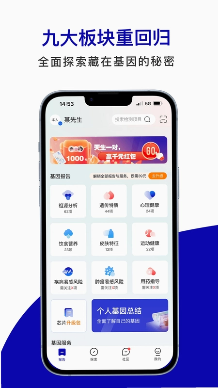 基因宝预览图