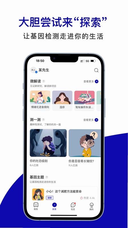 基因宝预览图
