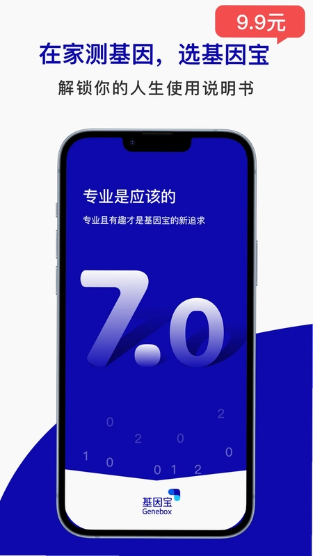 基因宝预览图