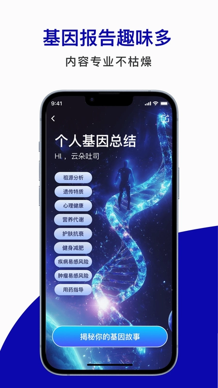 基因宝预览图