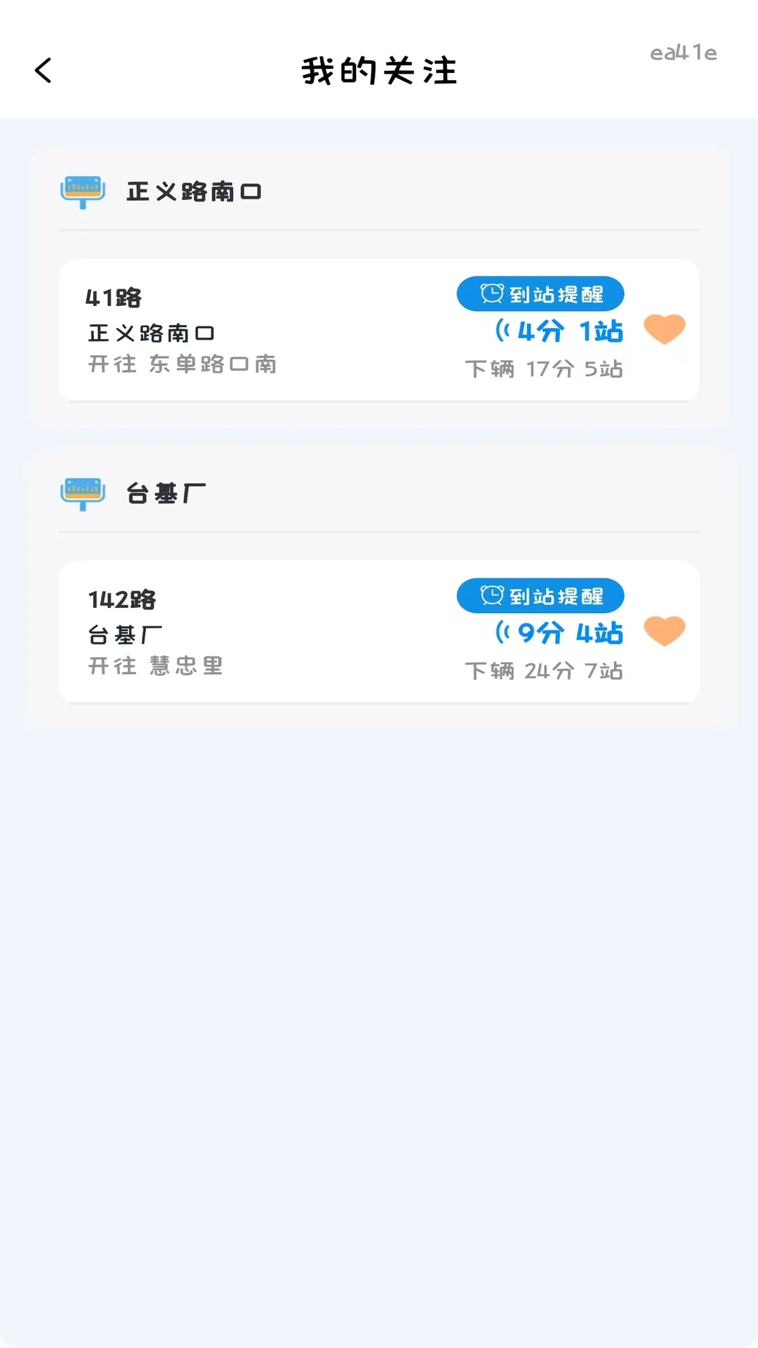 准时车来了到站提醒