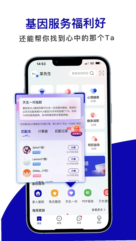 基因宝预览图