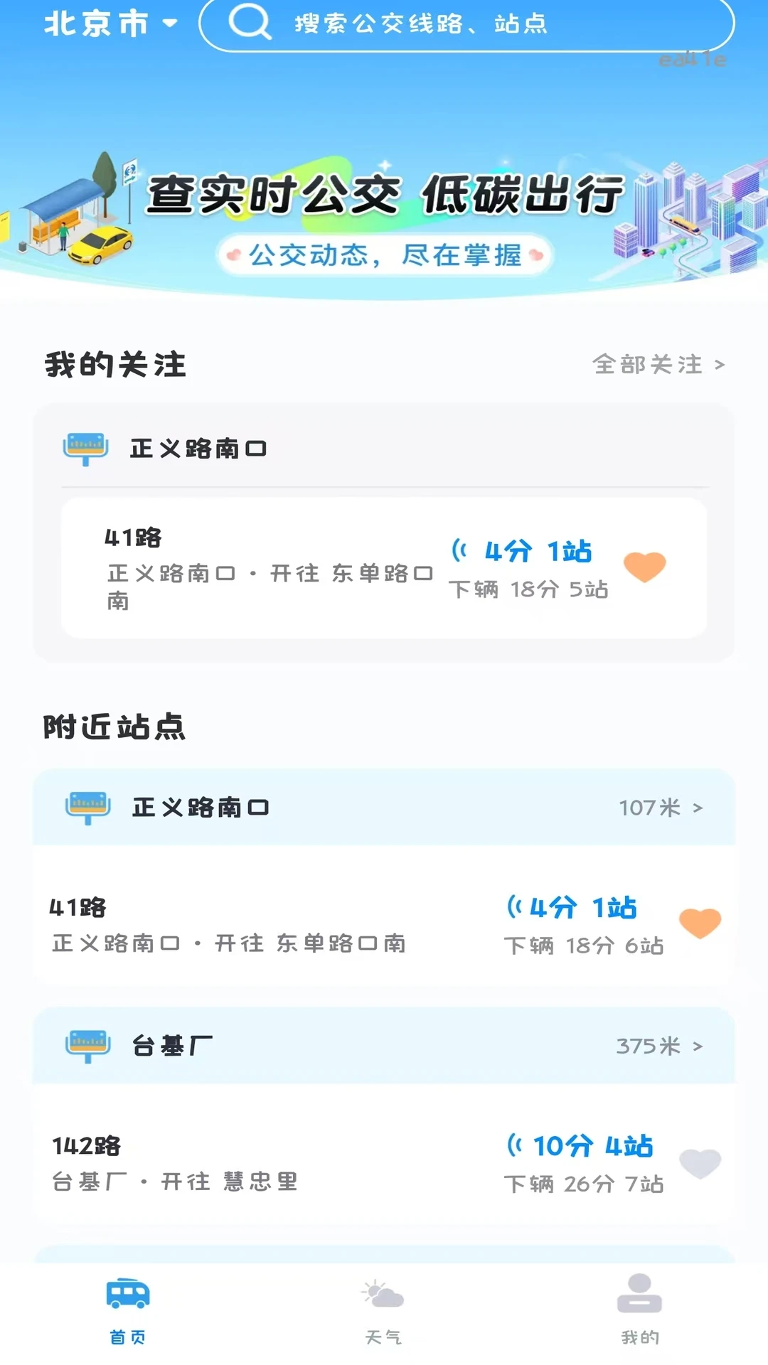 准时车来了预览图
