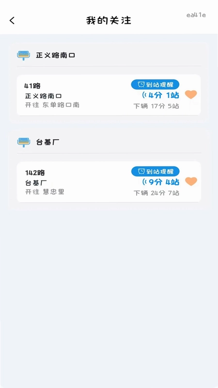 准时车来了预览图