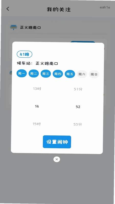 准时车来了预览图