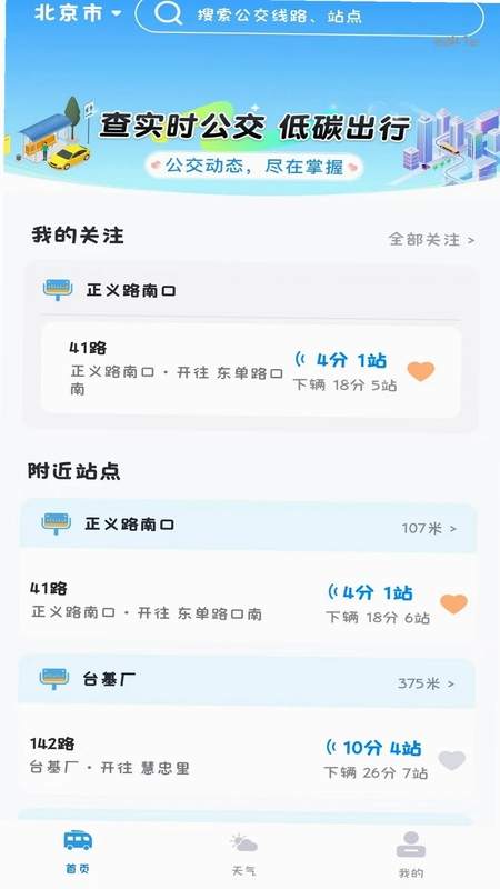 准时车来了预览图