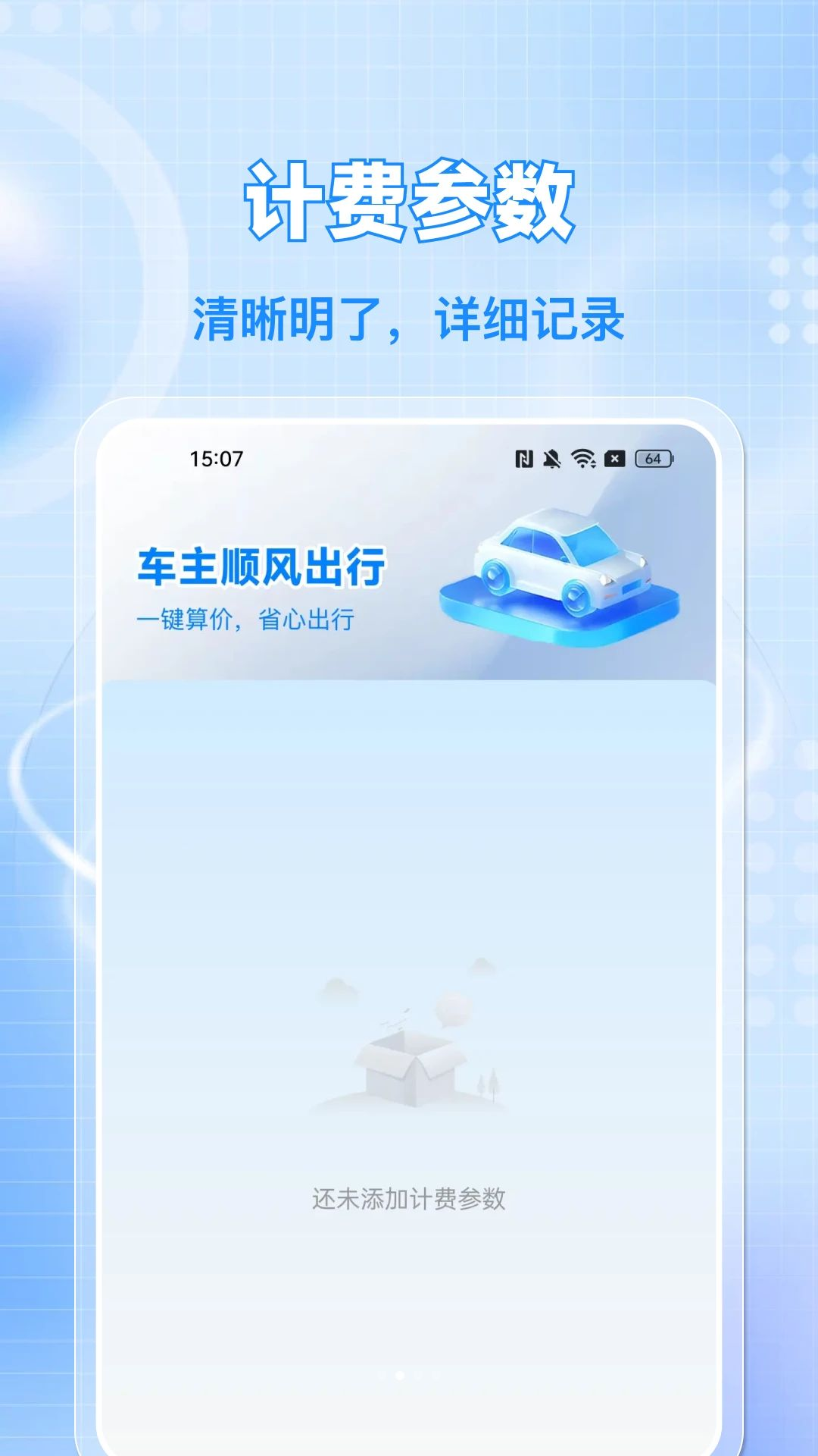 嘿哟顺风车主功能展示