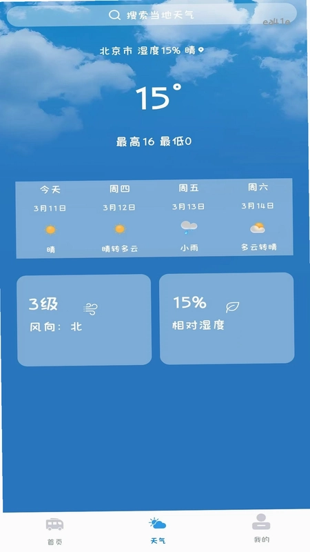 准时车来了预览图