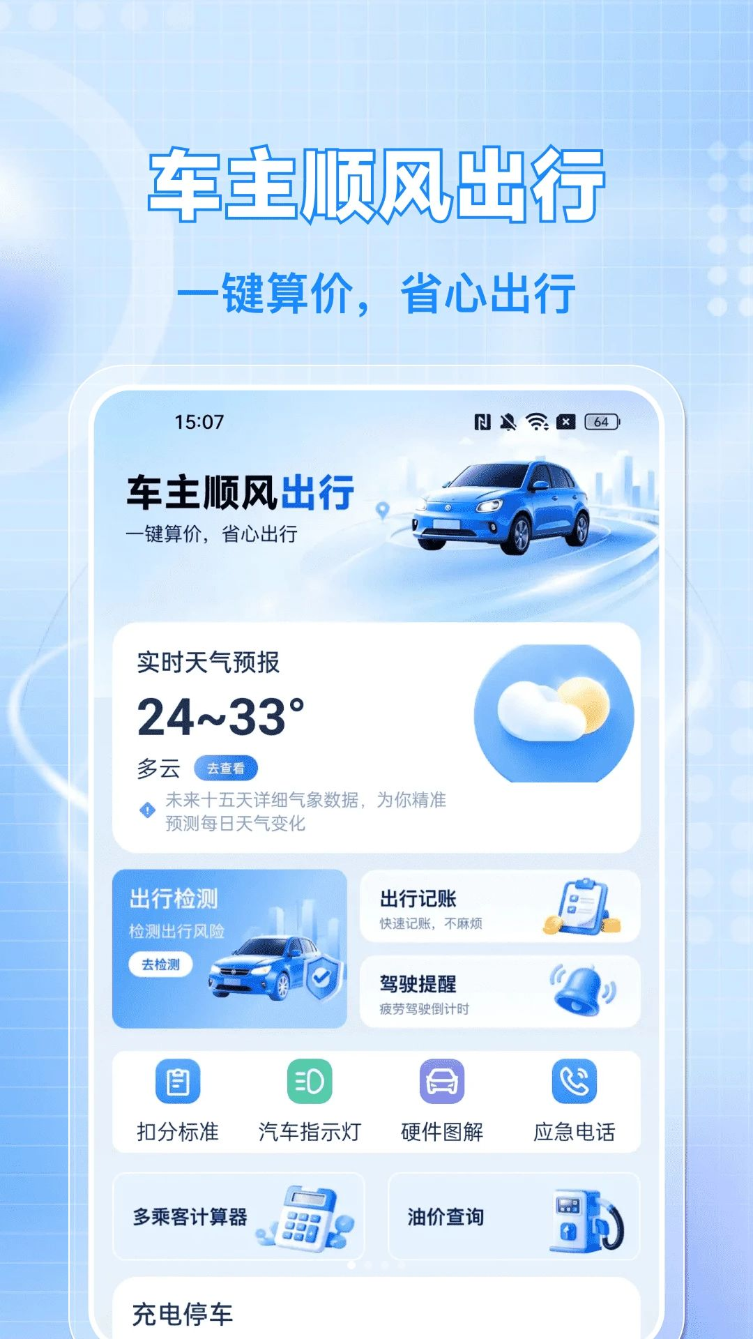 嘿哟顺风车主界面预览