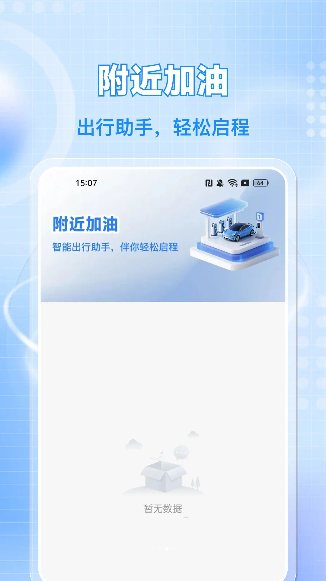 嘿哟顺风车主出行场景