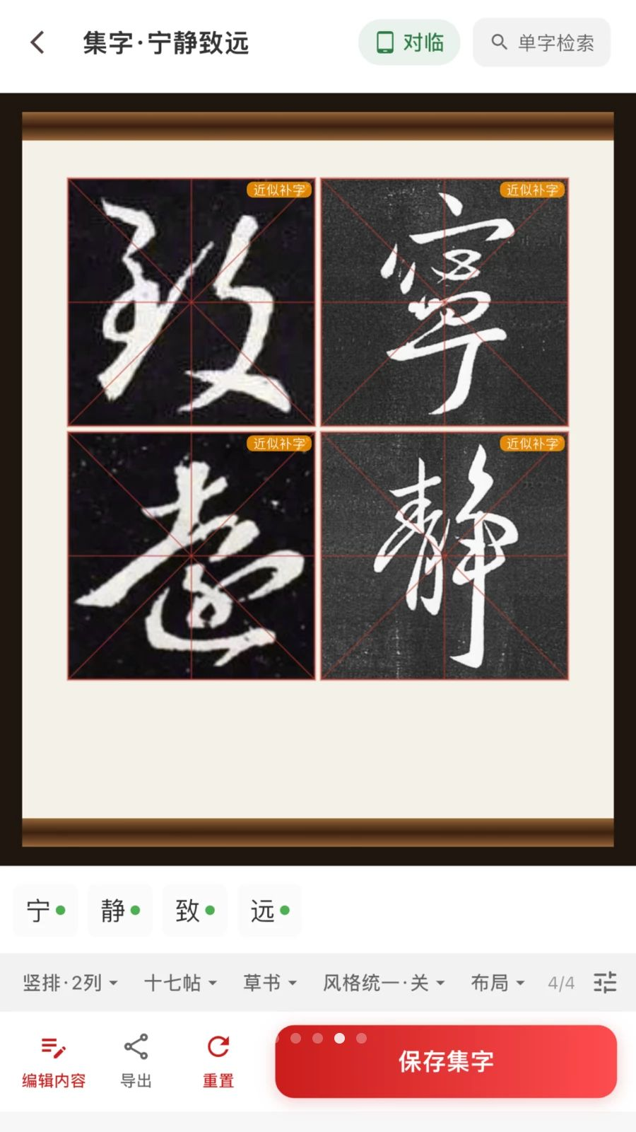 书法AI特色功能