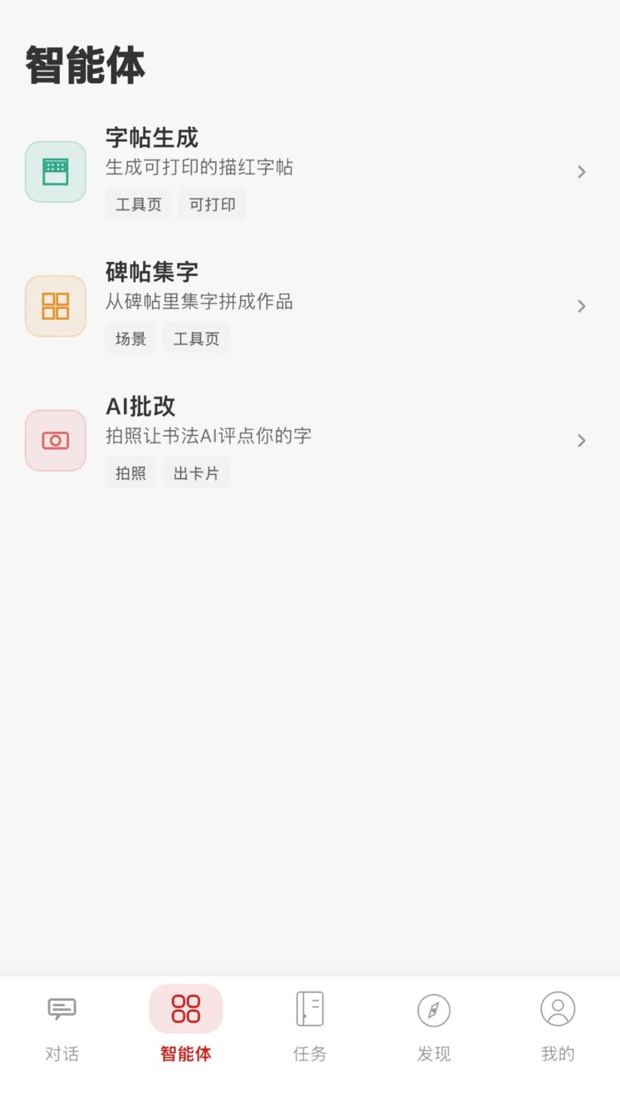 书法AI字帖生成