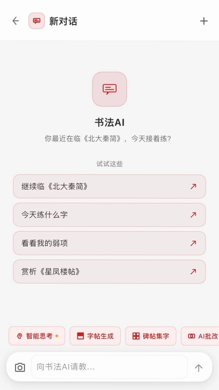书法AI预览图