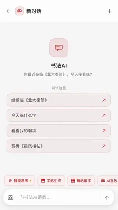 书法AI预览图