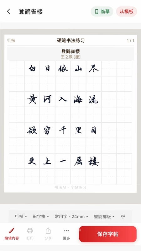 书法AI预览图