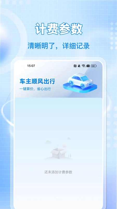 嘿哟顺风车主预览图