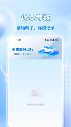 嘿哟顺风车主预览图