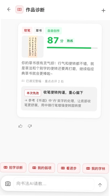 书法AI预览图