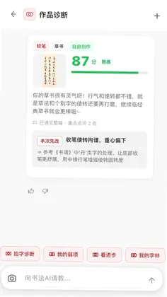 书法AI预览图