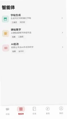 书法AI预览图