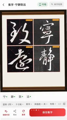 书法AI预览图