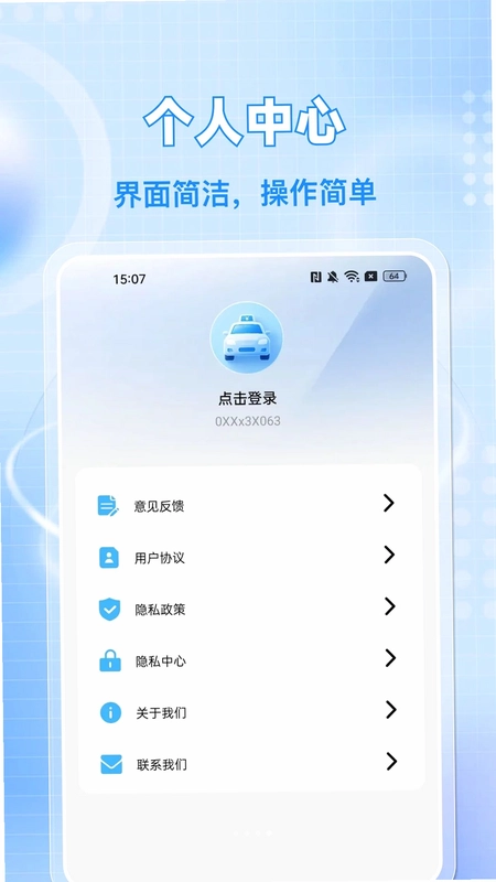 嘿哟顺风车主预览图