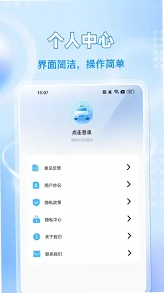 嘿哟顺风车主预览图